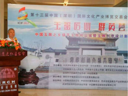 第十三屆文博會專項活動“玉鑒匠心群英薈萃：中國玉雕之鄉鎮平玉雕精品展暨玉雕創意設計新趨勢座談會”隆重舉行