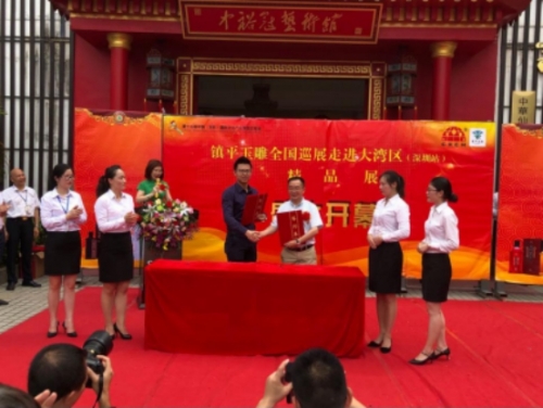 深圳第十五屆文博會：中裕冠集團率鎮平玉雕全國巡展走進大灣區深圳站精品展 茅臺醬酒“宋代官窖”走進文博會