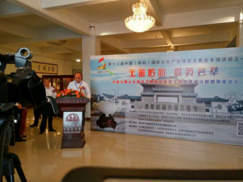 第十三屆文博會專項活動“玉鑒匠心群英薈萃：中國玉雕之鄉鎮平玉雕精品展暨玉雕創意設計新趨勢座談會”隆重舉行